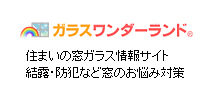 NSG ガラスワンダーランド®