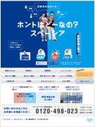 画像：真空ガラス スペーシア